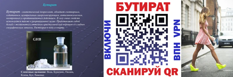Бутират бутик  Нерюнгри 